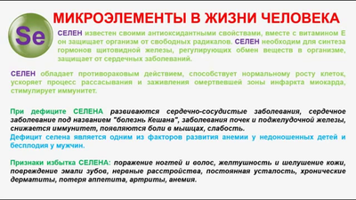 2016.01.06-19h53m58s-селен1.png