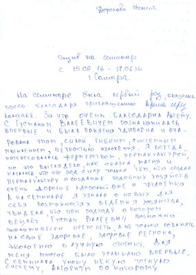 Дорохова Ксения Саратов с.1.jpg
