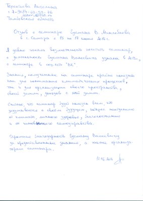 Терентьева Ангеления Тамбовская область.jpg