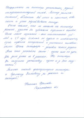 Храмова Наталья Саратов.jpg