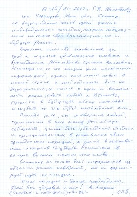 2017.01.15 - Егоркин Владимир 1.jpg