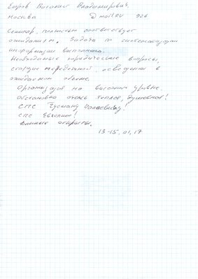 2017.01.15 - Егоров Виталий.jpg