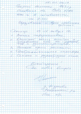 2017.01.15 - Немченко Георгий.jpg
