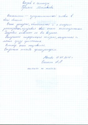 2017.01.15 - Оганесян Арам.jpg