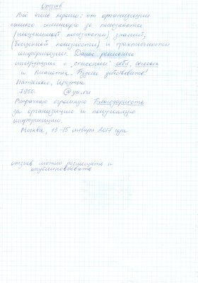 2017.01.15 - Распопина Наталья.jpg