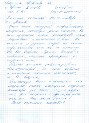 2017.01.15 - Терехова Людмила.jpg
